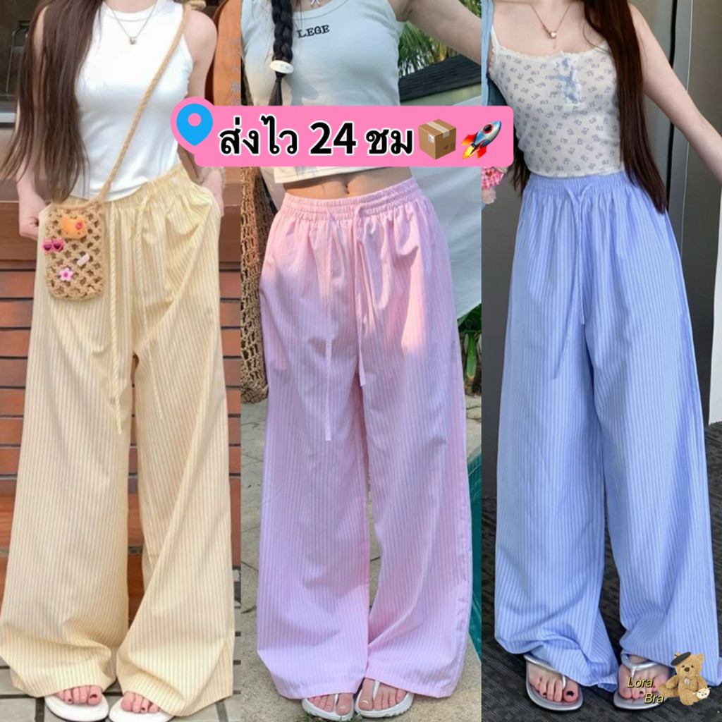 ส่งไวจากไทย💗8สี กางเกงลำลอง กางเกงขายาว ลายทาง/ตาราง/จุดสี เอวยืด ผ้าเย็น สไตล์เกาหลี ใส่คู่บิกินี่ไปทะเล