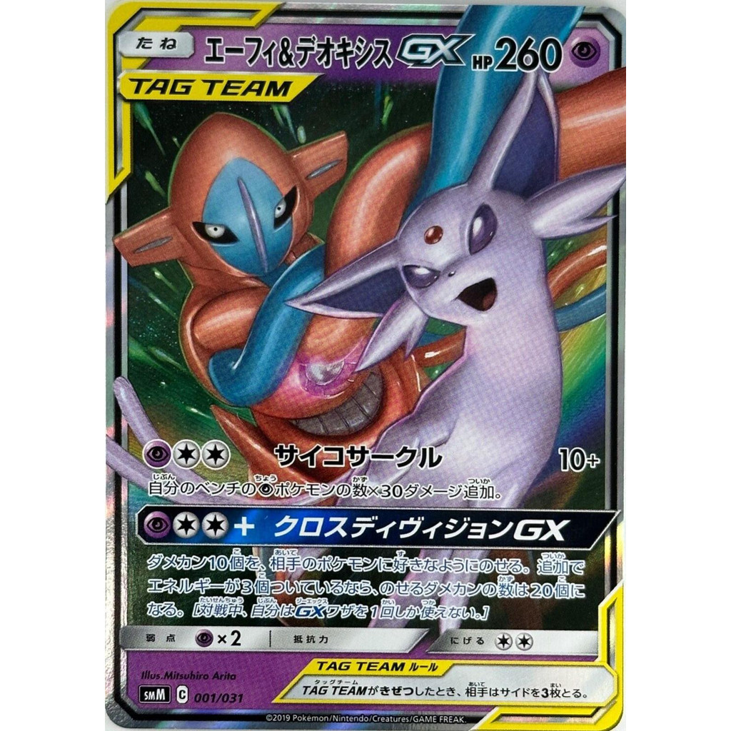 Espeon & Deoxys GX 1 Pokemon Japanese Tag Team Starter Set