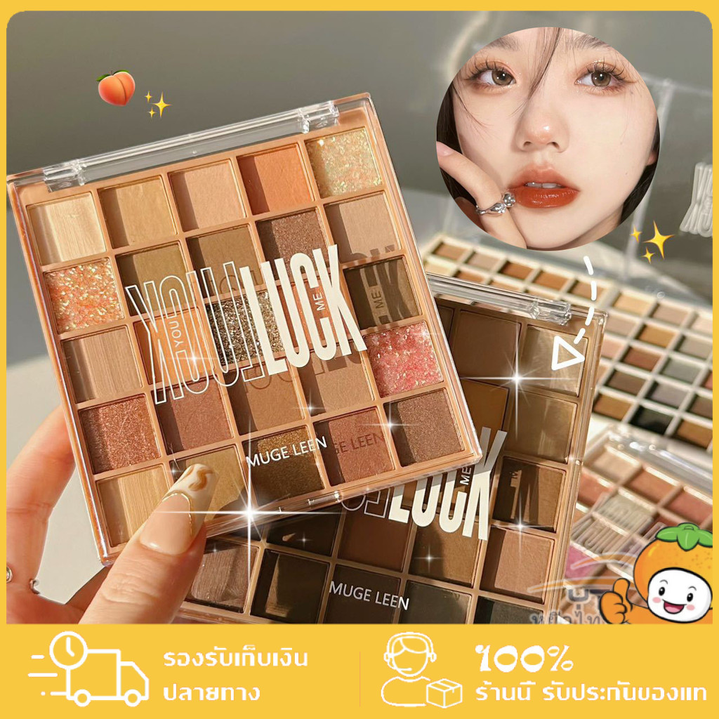 [จัดส่งจากกรุงเทพฯ]25สี อายแชโดว์พาเลท เนื้อใยไหม เนื้อแมท ประกายชิมเมอร์ กลิตเตอร์ สีสวย ติดทน กันน้ำ แบบพกพา
