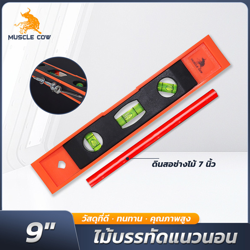 MUSCLE COW เครื่องวัดระดับน้ำแม่เหล็ก ขนาด 9 นิ้ว