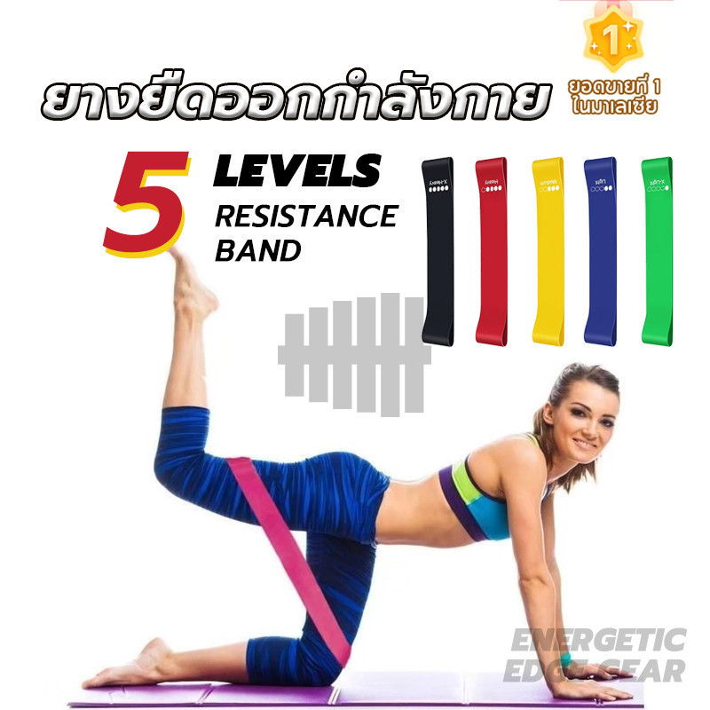 ยางยืดออกกําลังกาย สายรัดยางยืด Resistance Bands การออกกําลังกายออกกําลังกายอุปกรณ์ มีให้เลือก5 ระดับ ยางยืด