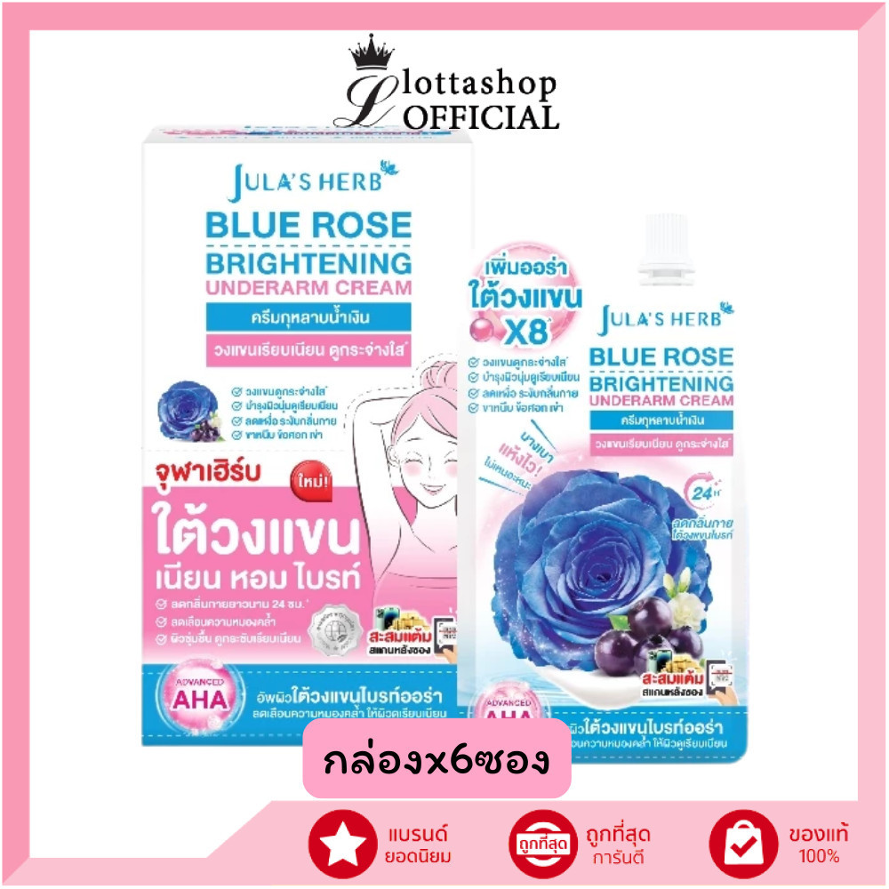 🔥แท้/ดีลสุดคุ้ม/ไลฟ์ทุกวัน🔥(กล่องx6ซอง) จุฬาเฮิร์บ บลูโรสไบรท์เทนนิ่ง อันเดอร์อาร์มครีม ผลิตภัณฑ์บำรุงใต้วงแขน 10 g