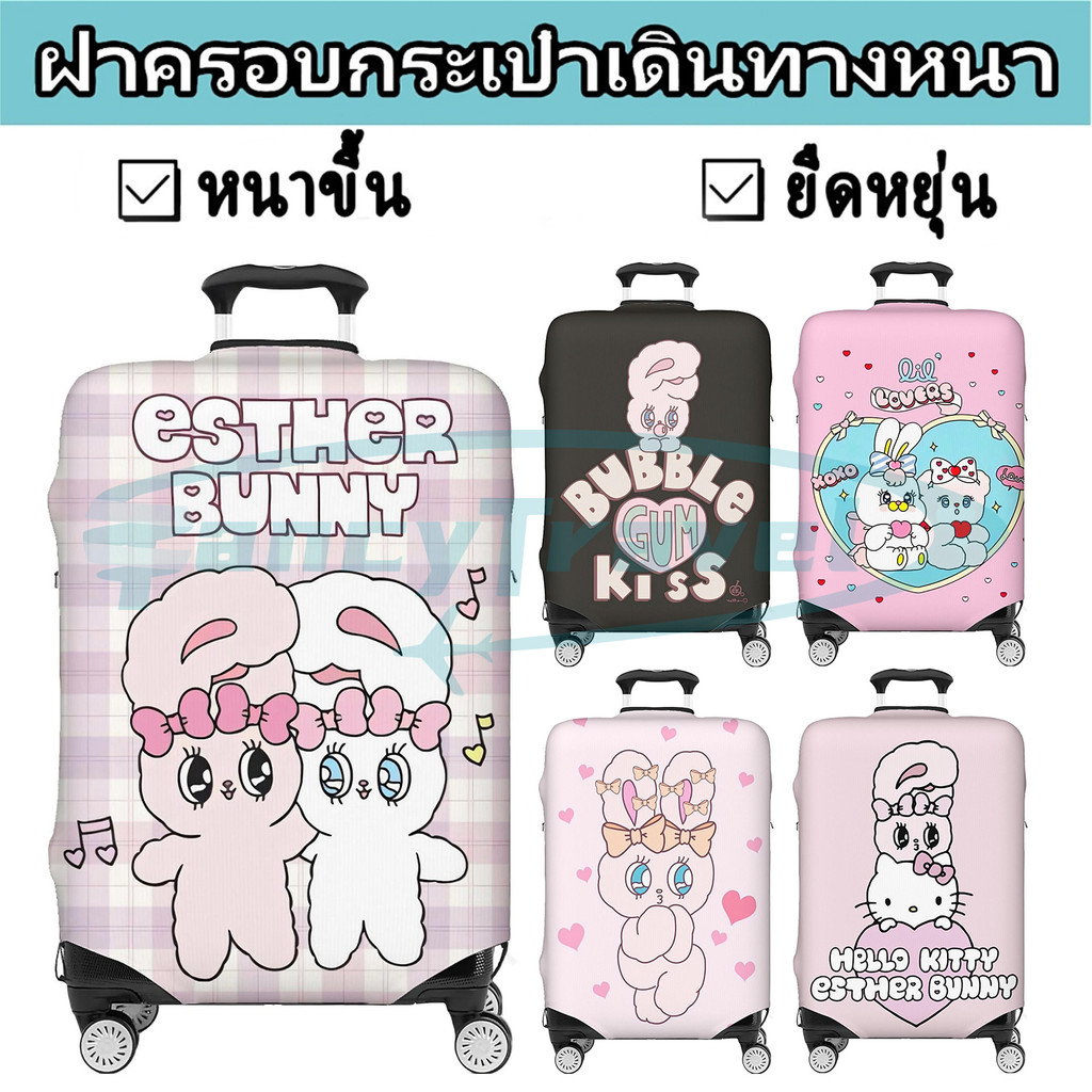Esther Bunny ผ้าคลุมกระเป๋าเดินทาง กระเป๋าเดินทาง ผ้ายึดได้เยอะ กันฝุ่น กันรอย สวมใส่ได้ ข้น 18/20/22/24/26/28/32นิ้ว