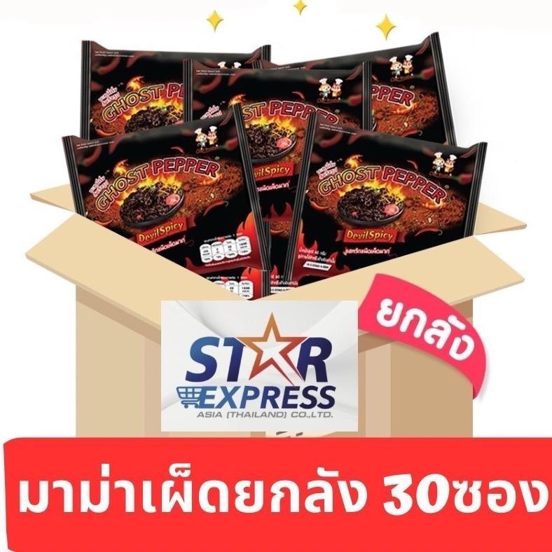 มาม่าเผ็ดที่สุดในโลก ยกลัง 30 ซอง มี อย.