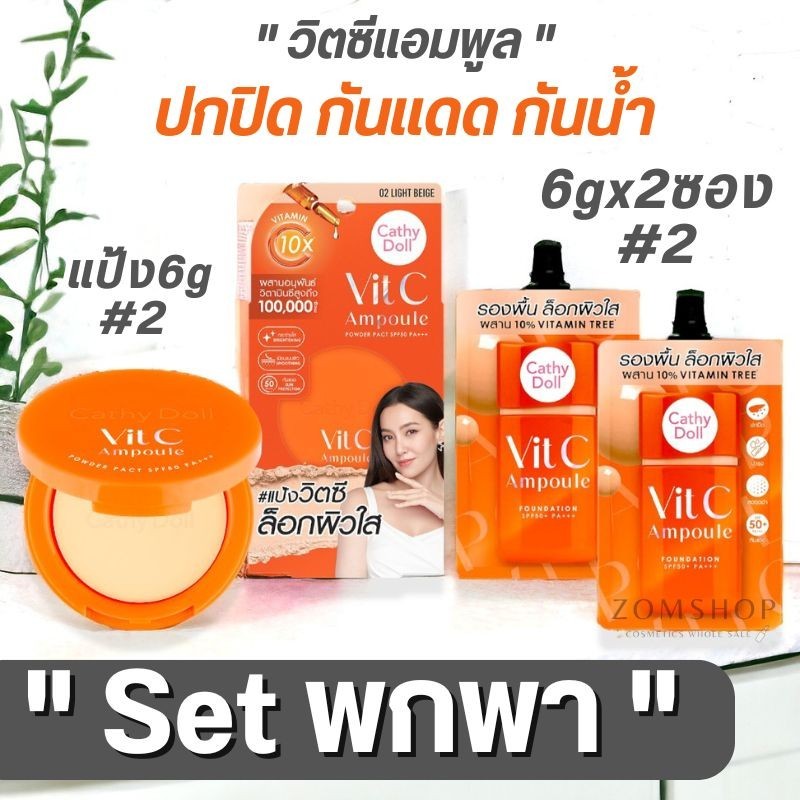 【Set พกพา】Cathy Doll แป้ง6g+รองพื้น2ซอง【วิตซีแอมพูล-เบลล่า】เมคอัพ Vit C Ampoule Foundation Powder SPF50 PA+++