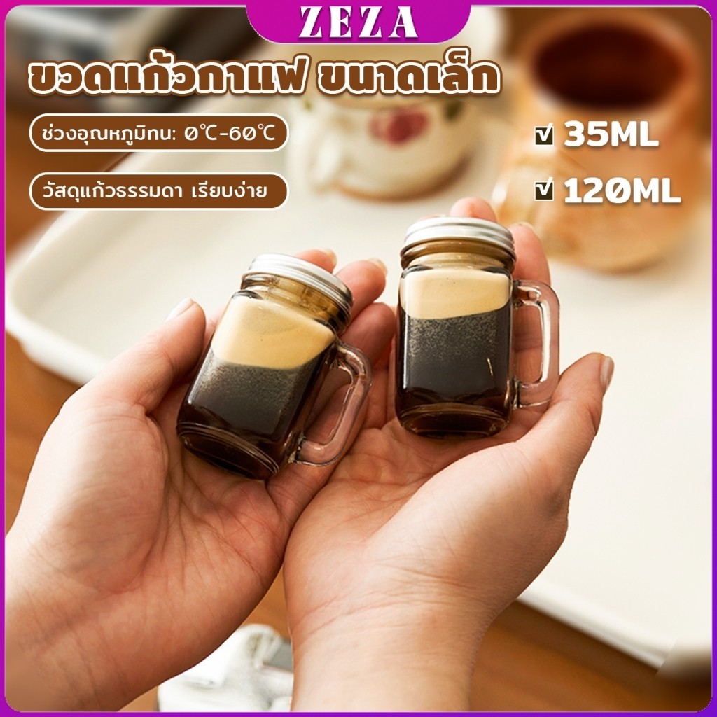 ZEZA ขวดแก้วกาแฟ 35ml 120ml ขนาดเล็ก สําหรับใส่ตัวอย่างกาแฟ น้ําผึ้ง mini เอสเปรสโซ่ Coffee cup