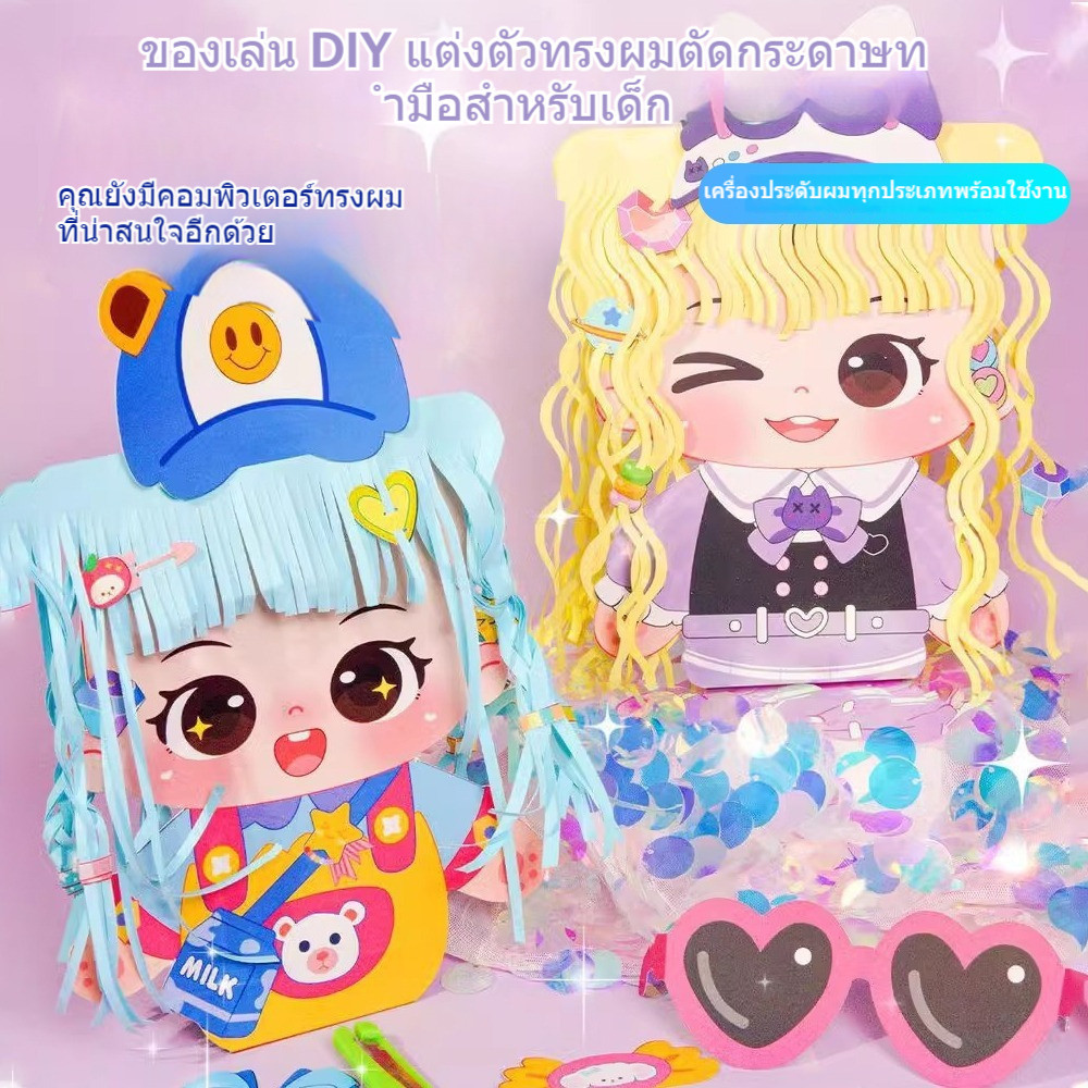 CODน่ารัก ของเล่นเด็ก แฮนด์เมด DIY ของขวัญเด็ก ฝึกสมาธิ เสริมพัฒนาการ quiet book ออกแบบทรงผมสวย