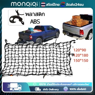 MQQ เชือกหนา ตาข่ายคลุมกระบะ มแร็คหลังคา ตะข่ายคลุมรถกระบะ ม…