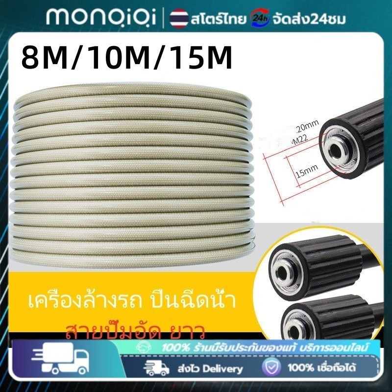 สายฉีดนํ้าแรงดันสูง8/10/15Mเมตร หัวนูน สายเครื่องฉีดน้ำแรงดันสูง สายแรงดัน เกรดเอ ล้างรถ ล้างแอร์ พร