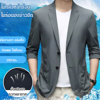 【TH Stock】ชุดสูทลำลองแบบบางใหม่ของผู้ชาย Men's Lightweight Casual Suit Jacket/แห้งเร็ว กันแดด หลวม ขนาดใหญ่ ทันสมัย ​​ใช้งานได้หลากหลายและสะดวกสบาย ผ้าไหมน้ำแข็ง เสื้อแจ็คเก็ตธุรกิจไร้เหล็ก