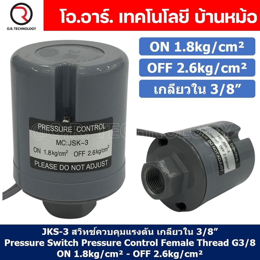 JKS-3 ON 1.8kg/cm² - OFF 2.6kg/cm² สวิทช์ควบคุมแรงดัน ตัวควบคุมความดัน เกลียวใน 3/8" Pressure Switch Pressure Control...