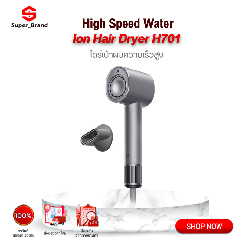 Xiaomi Mijia High Speed Water Ion Hair Dryer H701 ไดร์เป่าผมความเร็วสูง เครื่องเป่าผมไอออนลบ ความเร็