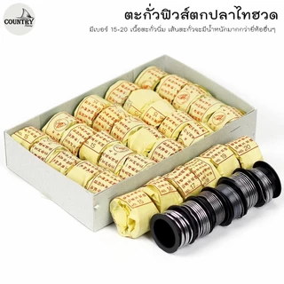 ตะกั่วฟิวส์ตกปลา ไทฮวด ฉลากเหลือง สินค้าขายดี