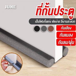 YTL ที่ปิดช่องบานประตู คิ้วกั้นประตู ที่กั้นประตูกันฝุ่น กัน…