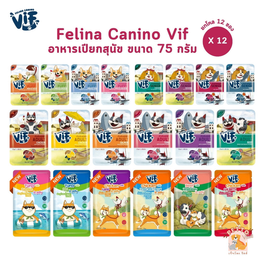 VIF Felina Canino อาหารเปียกสุนัข [12 ซอง] เกรดพรีเมี่ยม สำหรับสุนัขทุกวัย ขนาด 75g