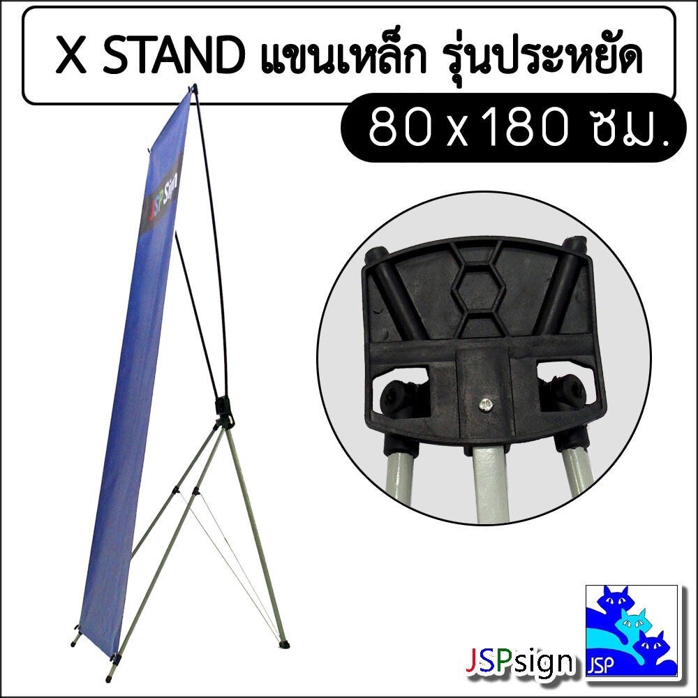 ขาตั้งป้าย X STAND ECO แขนเหล็ก รุ่นประหยัด ขนาด 80ซม.x180ซม.