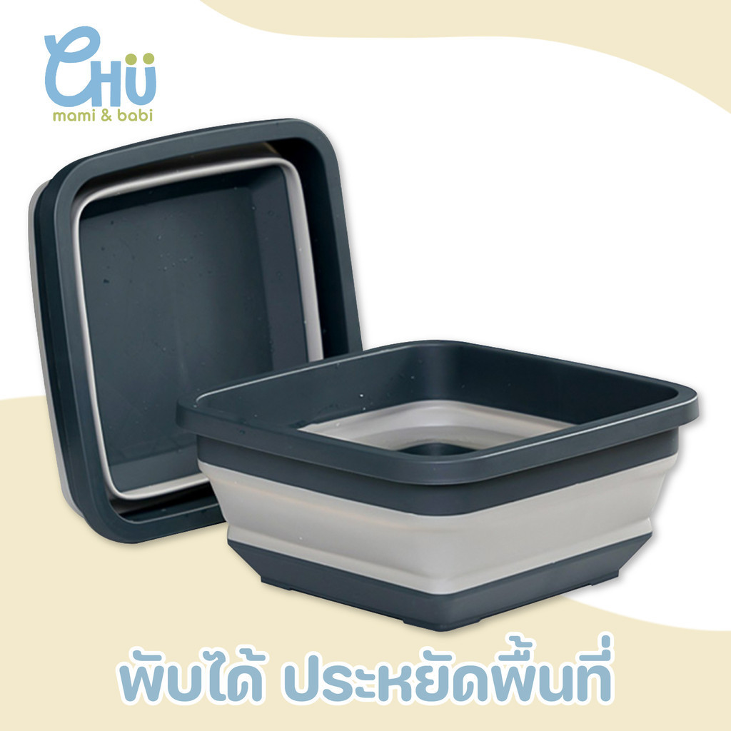CHU mami babi กะละมังพับได้ กะละมังซิลิโคนอเนกประสงค์CH_006 กะละมังล้างผัก และ ซักผ้า ตั้งแคมป์ กาละมัง แบบพกพาสะดวก