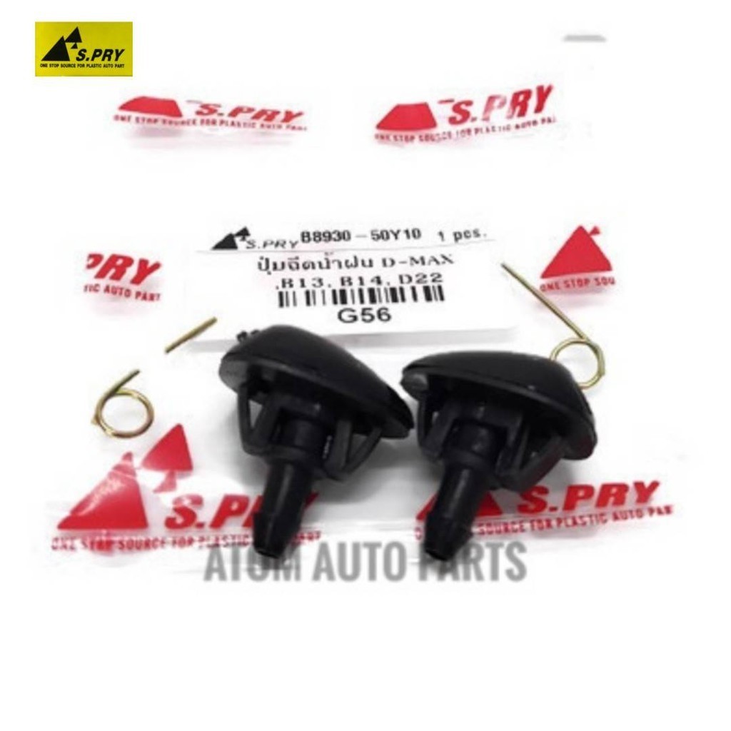 T S.PRY ปุ่มฉีดน้ำฝน D-Max , All new D-max ,B13, B14 , Frontier D22 จำนวน 2 ตัว รหัส.G56