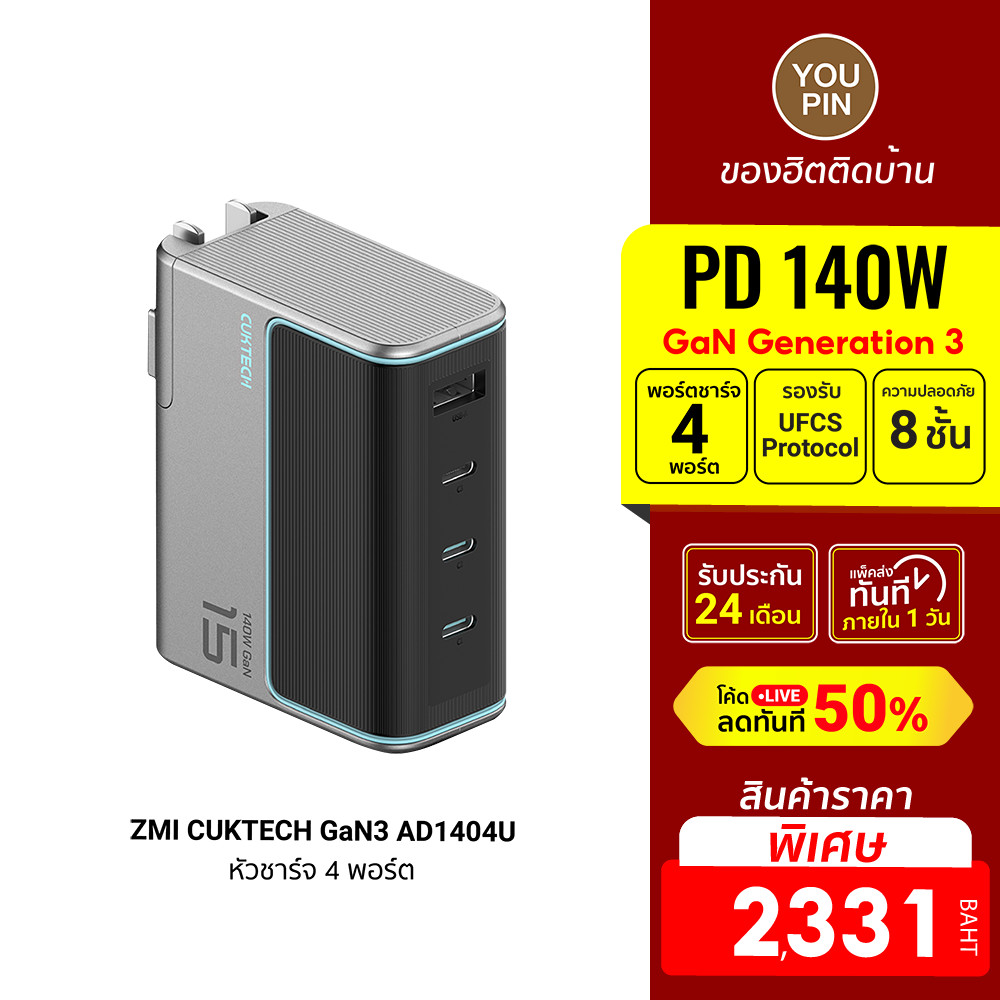 [2331 ดูโค้ดรูป 2] ZMI CUKTECH GaN3 AD1404U 140W จ่ายไฟแรง 4 พอร์ต 3x USB-C / 1x USB-A รองรับ PD3.1 , PPS , QC-24M