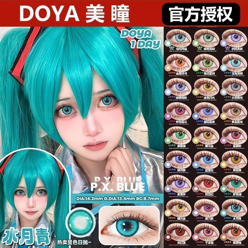 อะนิเมะคอสเพลย ์ คอนแทคเลนส ์ cos ทุกวันทิ ้ ง Hatsune Miku คอนแทคเลนส ์ Jin Yaoquan Tianshui Birouge หัวเข ็ มขัดสีแดง lotus