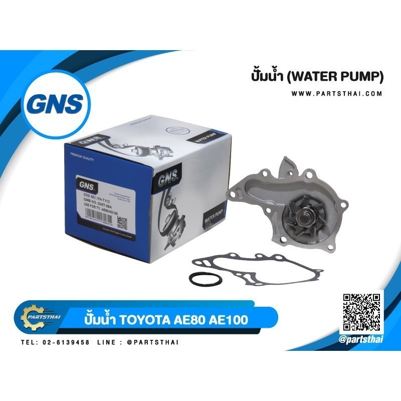 ปั้มน้ำยี่ห้อ GNS ใช้สำหรับรุ่นรถ TOYOTA AE80, AE100 (GWT-58A)