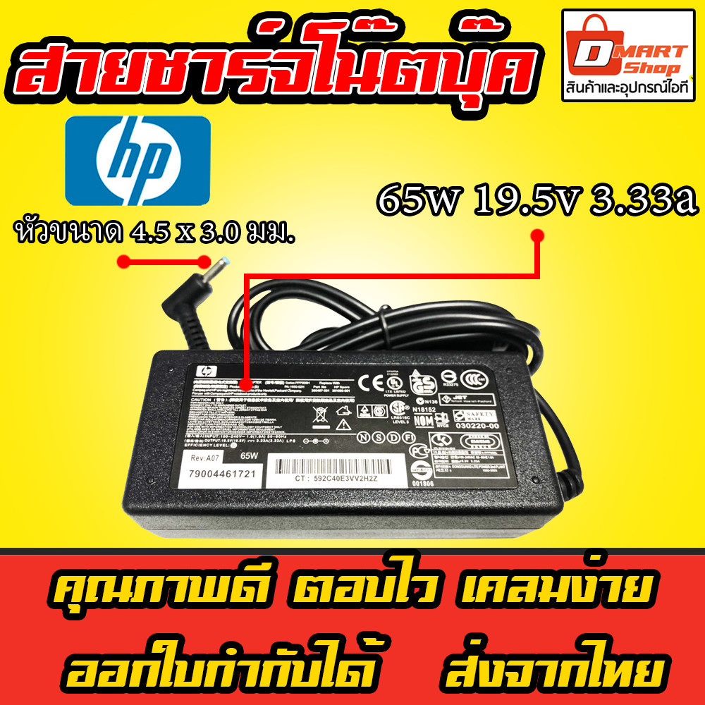 🛍️ Dmartshop 🇹🇭 Hp ไฟ 65W 19.5V 3.33A หัว 4.5 x 3.0 mm Elitebook 820 G3 G4 อะแดปเตอร์ ชาร์จไฟ โน๊ตบุ