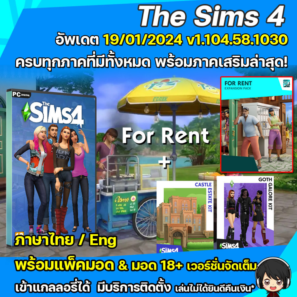 The Sims 4 อัพเดตล่าสุด ภาคหลัก+เสริมครบทุกภาค พร้อมมอด