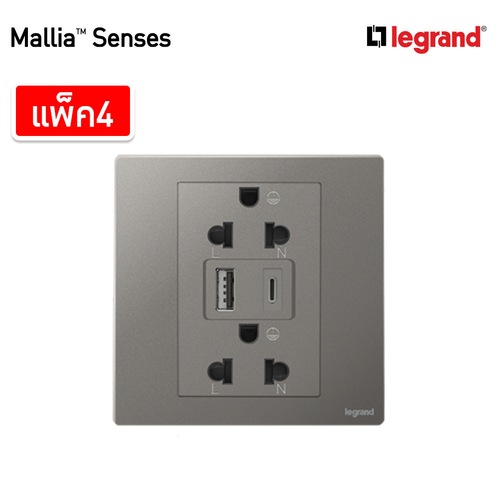 แพ็ค4 | Legrand ชุดเต้ารับคู่ + เต้ารับUSB + เต้ารับ Type C สีเทาดำ | Mallia Senses | 281204DS