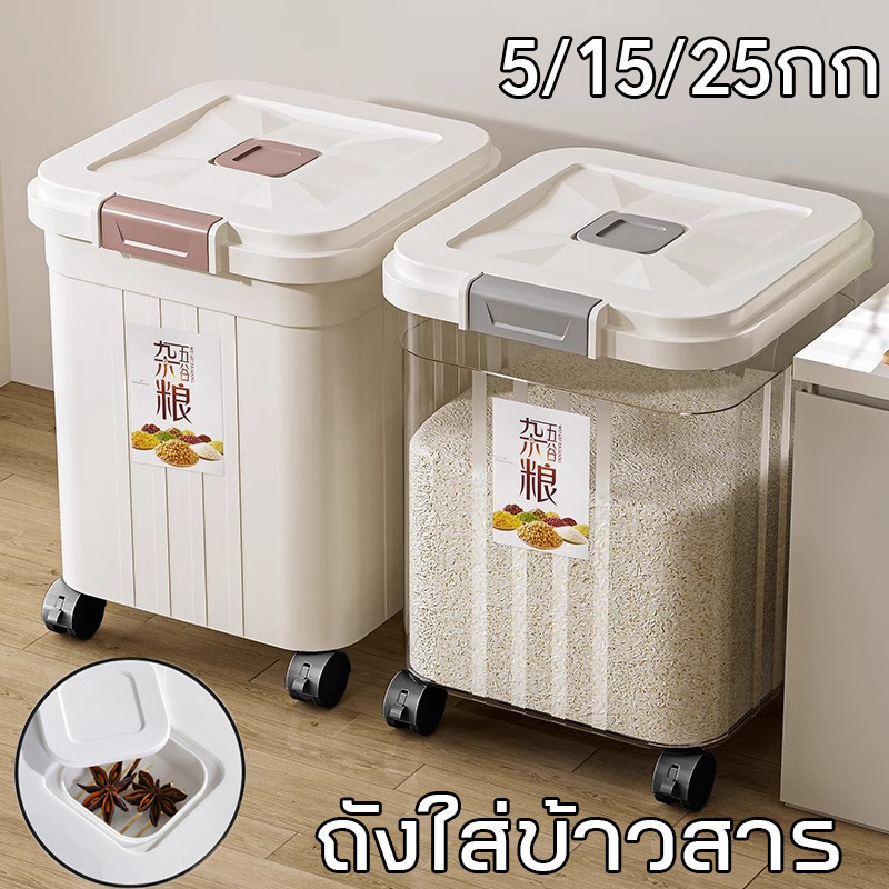กล่องเก็บข้าวสาร ล้อเลื่อนแบบถอดได้ ถังใส่ข้าวสาร ถังเก็บข้าวสาร ปิดผนึกป้องกันความชื้น กล่องเก็บ