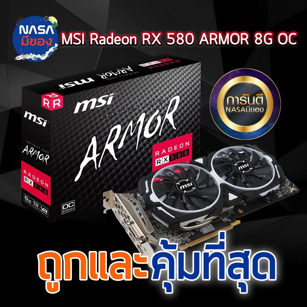 MSI RX 580 ARMOR 8G OC