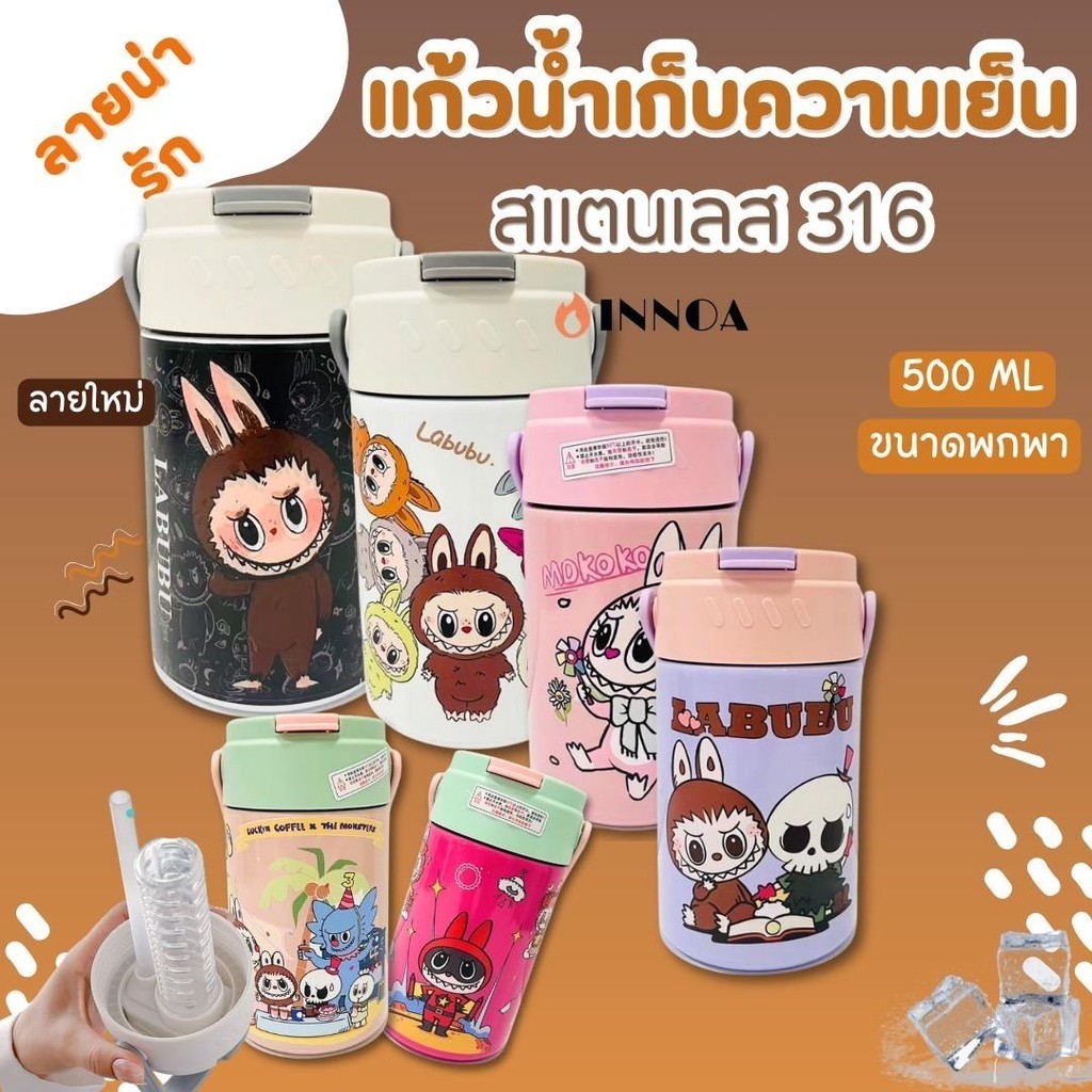 พร้อมส่ง แก้วเก็บความเย็น แก้วเก็บความเย็นลาบูบู้ 500 ml พร้อมหลอดในตัว มีหูหิ้วพับเก็บได้ ใช้งานสะดวก ความจุ BZ4700