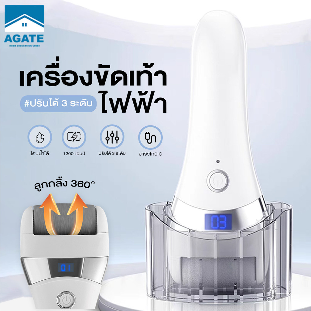 ที่ขัดเท้าไฟฟ้า เครื่องขัดเท้า อุปกรณ์ขัดส้นเท้า ช่วยขจัดเซลส์ผิวที่หยาบกร้าน ส้นเท้าแตก เครื่องขัดส้นเท้า