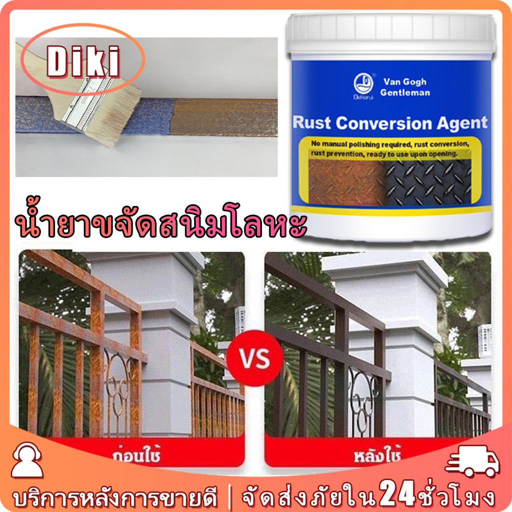 สีกันสนิม น้ำยาขจัดสนิมโลหะ 350g แถมอุปกรณ์ ขจัดสนิมภัยใน48ชั่วโมง