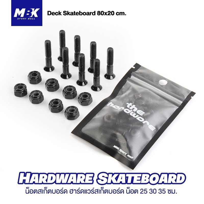 น็อตสเก็ตบอร์ด น๊อตยึดทรัค Hardware Skateboard 25mm 30mm 35mm (ตัวผู้+ตัวเมีย) ลองบอร์ด เซิร์ฟ