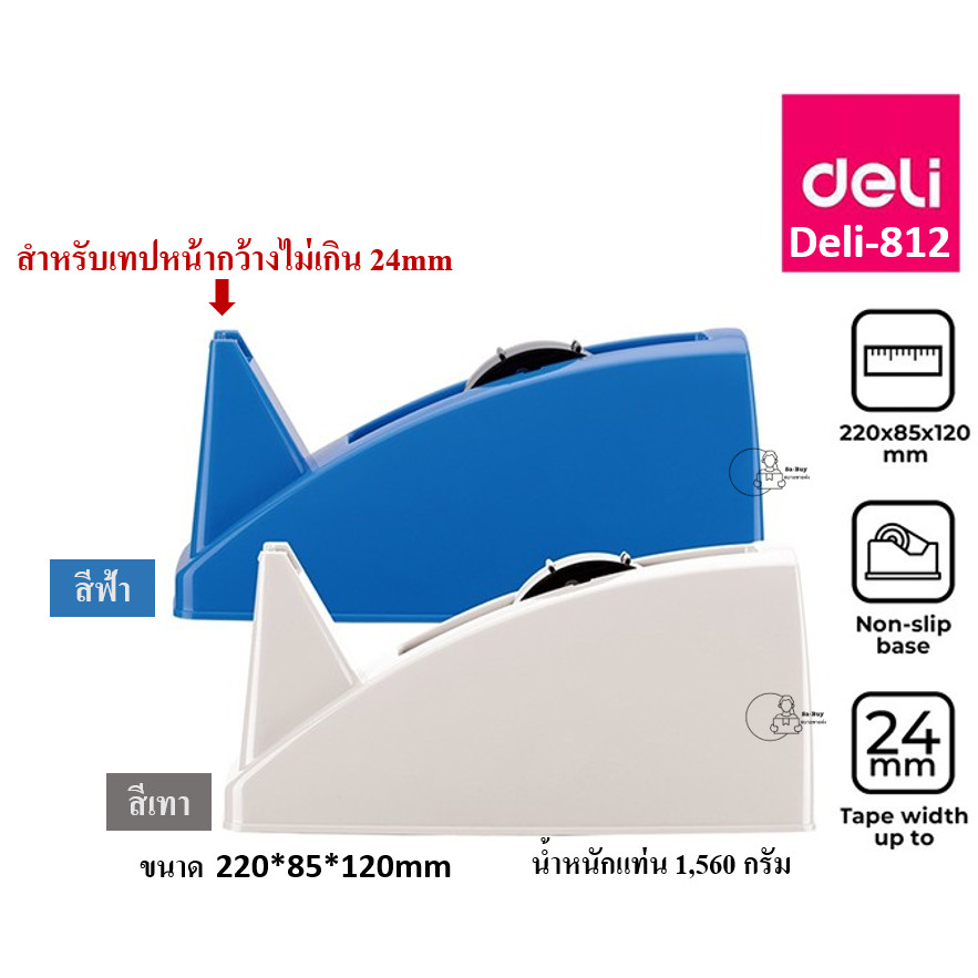 DL_812 แท่นตัดเทปแบบตั้งโต๊ะ ใส่เทปแกน 1,3 นิ้ว กว้างไม่เกิน 24mm Tape Dispenser พร้อมส่ง น้ำหนักดี ราคาไม่รวมเทป