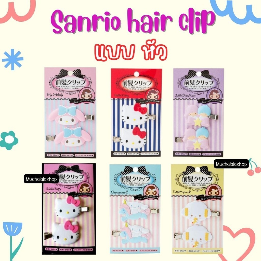 [Clearance Sale - พร้อมส่ง] ของแท้ 100 %] กิ๊บซานริโอ้ กิ๊บติดผม แบบหัว