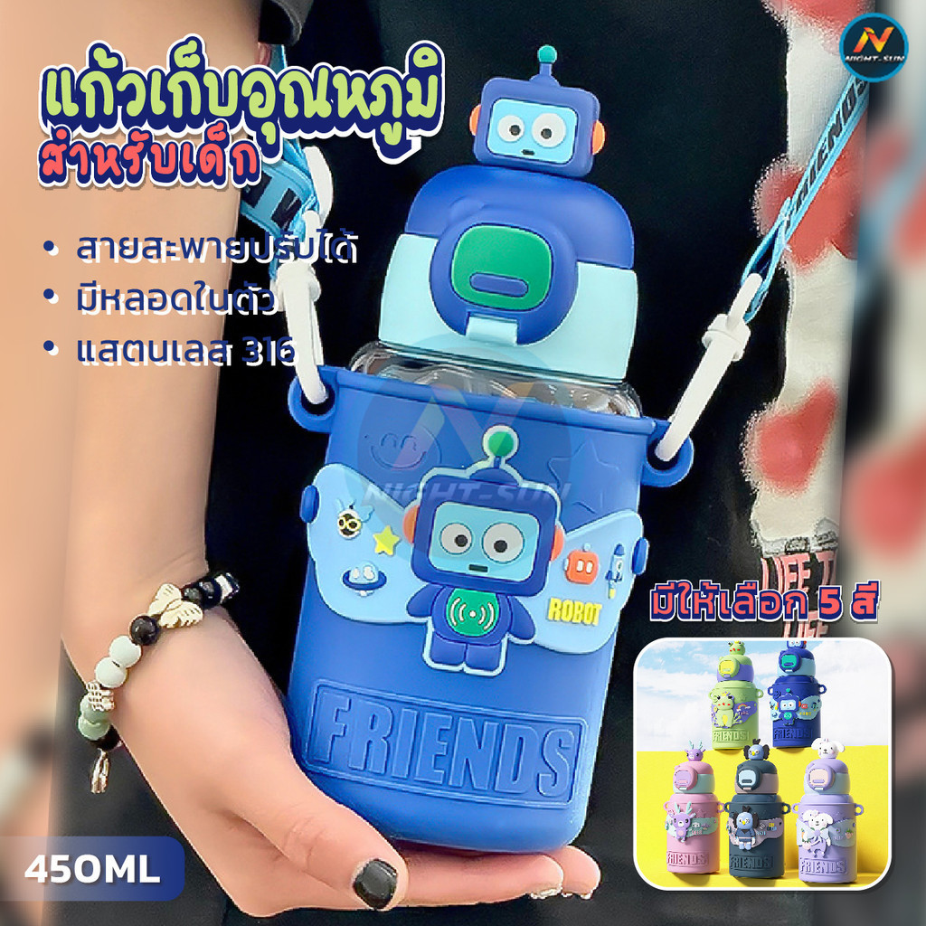 (5สี🔥)ขวดน้ำเด็กลายน่ารัก ขวดน้ำสแตนเลส แก้วใส่น้ำ 450ml พร้อมสายสะพาย ใสน้ำไปโรงเรียน เก็บความเย็น8-10ชั่วโมง nightsun