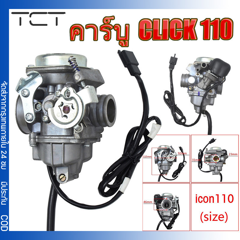 คาร์บู คลิ๊ก110 CLICK ICON AIR BLADEแท้HONDA ไม่ต้องจูน i-con คาบูเรอเตอร์ ของแท้ ปรับจูนง่ายคลิก/ คลิก110 คาร์บูเรเตอร์