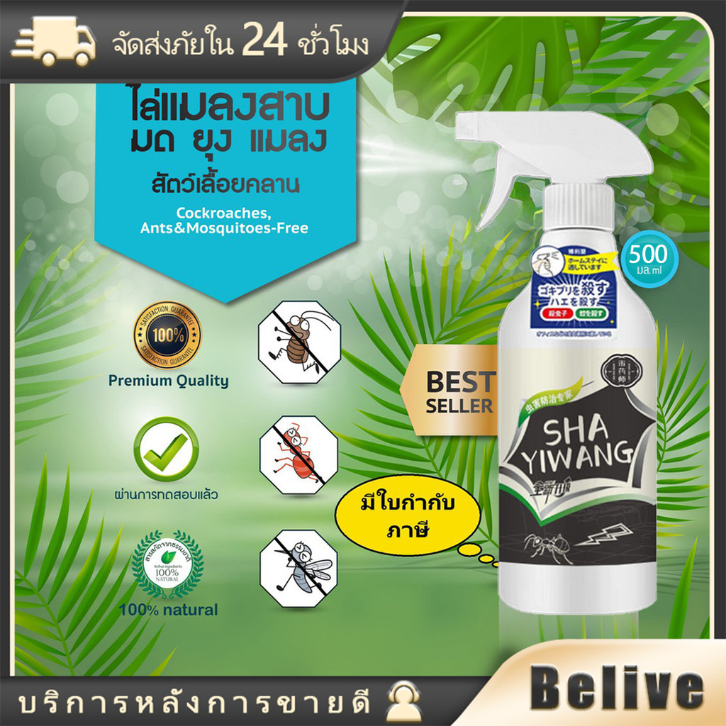 500ML.สเปรย์ยากำจัดแมลงสาบ มด เห็บ ในบ้าน ตายยกรัง ยากำจัดแมลงสาบ