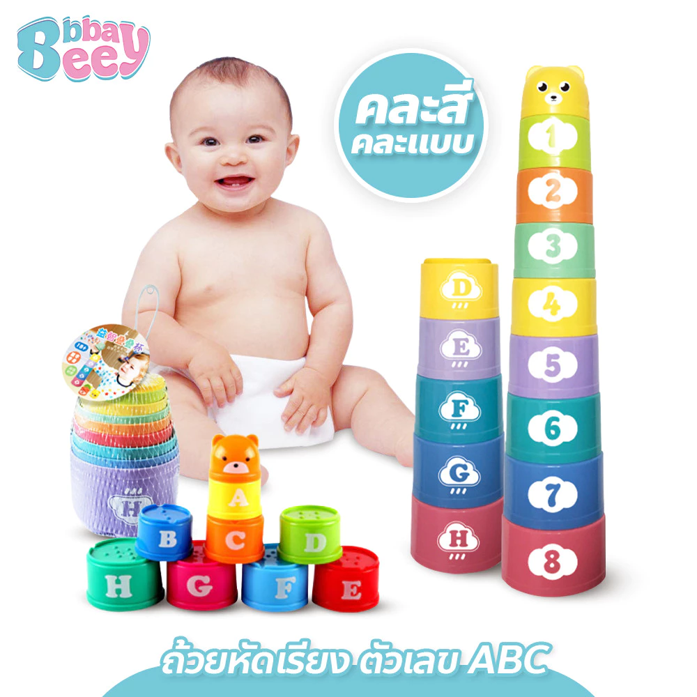 BAY ถ้วยหัดเรียง ถ้วยซ้อน เรียนรู้สี ตัวเลข ABC ได้ทั้งคว่ำและหงาย ของเล่นเสริมทักษะ