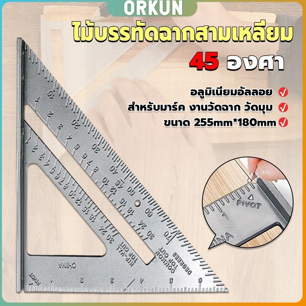 Orkun เหล็กฉากสามเหลี่ยม ไม้บรรทัดเหล็ก เครื่องมือวัดมุม ไม้ฉาก triangular ruler