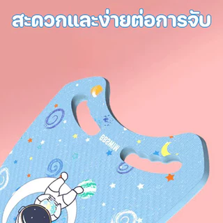 พร้อมส่ง👶💦บอร์ดว่ายน้ำ สำหรับเด็กและผู้ใหญ่ ลายการ์ตูน โฟมว่ายน้ำ กระดานฝึกว่ายน้ำ