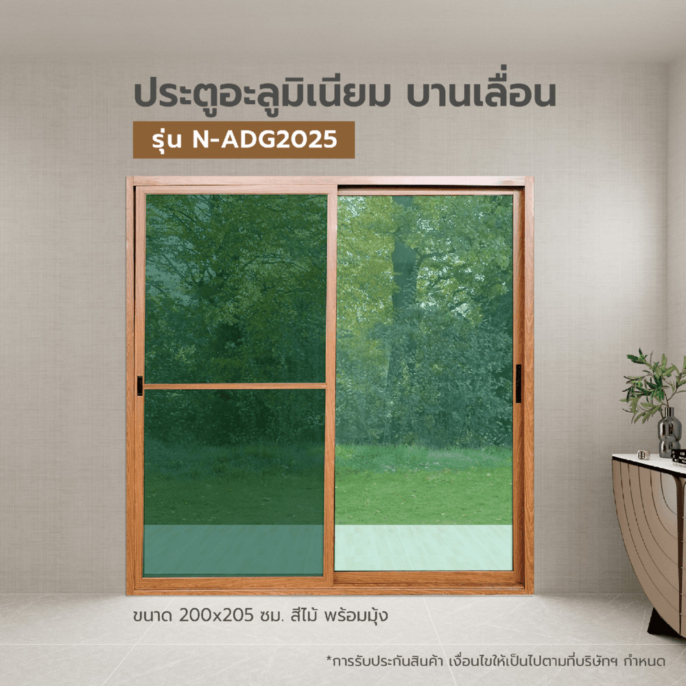 ShopKB WELLINGTAN ประตูอลูมิเนียมบานเลื่อน N-ADG2025 200x205CM สีไม้ พร้อมมุ้ง ยืนหนึ่งในไทย