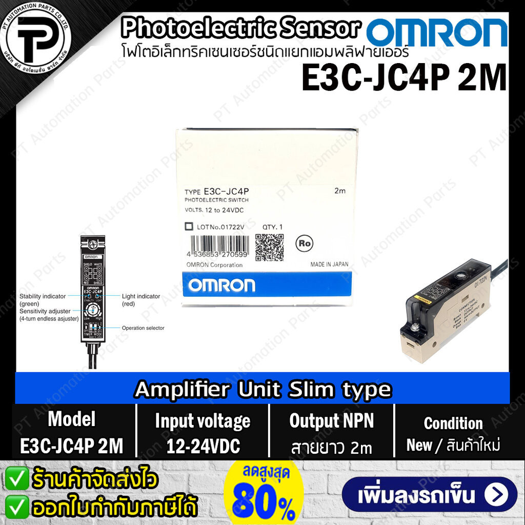 OMRON E3C-JC4P 2M Photoelectric Sensor Amplifier Unit Input 12-24VDC ,Output NPN ,สายยาว 2M โฟโตอิเล