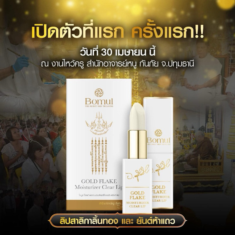 ลิป อ.หนู ลิปสาริกา (ปลุกเสกทุกแท่ง) ลิปสายมู ทาเรียกทรัพย์ เรียกโชค ว่านมหาเสน่ห์ - รูปที่ 2