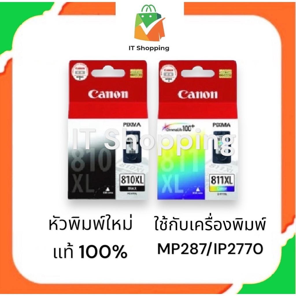 ตลับหมึก Canon 810XL ดำ / 811XL สี แท้ใหม่ ใช้กับเครื่องพิมพ์ MP287 / IP2770