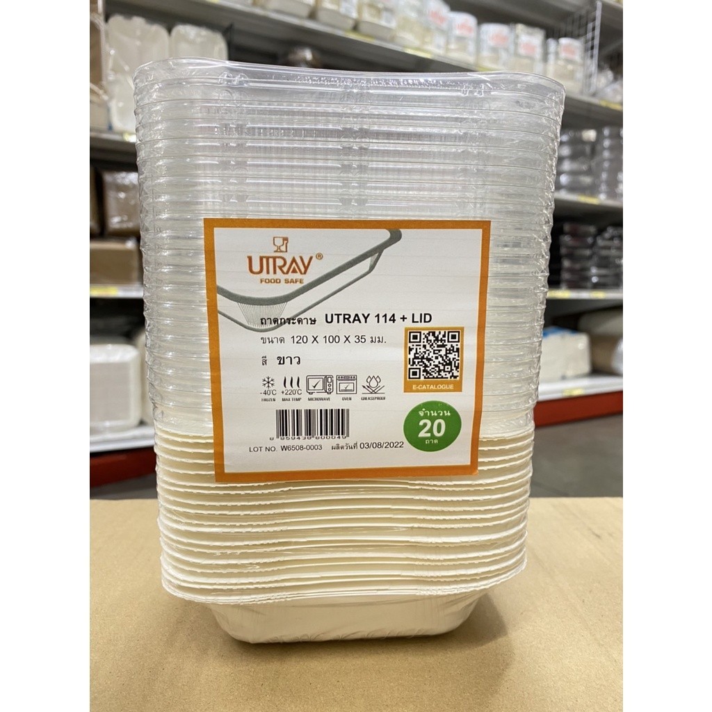 BP กล่องขนมปังเนยหนึบ กล่อง U TRAY / UTRAY 114 สีขาว สีน้ำตาล /Utray120 ขนาด 300 ml. จำนวน 20 ชุด ราคาถูกที่สุด