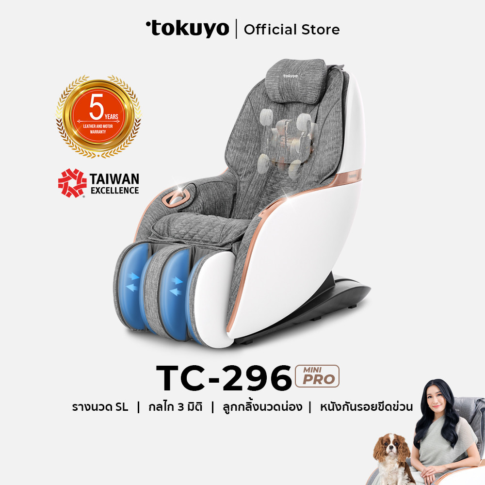 TOKUYO TC-296 Mini Pro เก้าอี้นวดไฟฟ้า 3 มิติ หนังกันรอย สีเทา