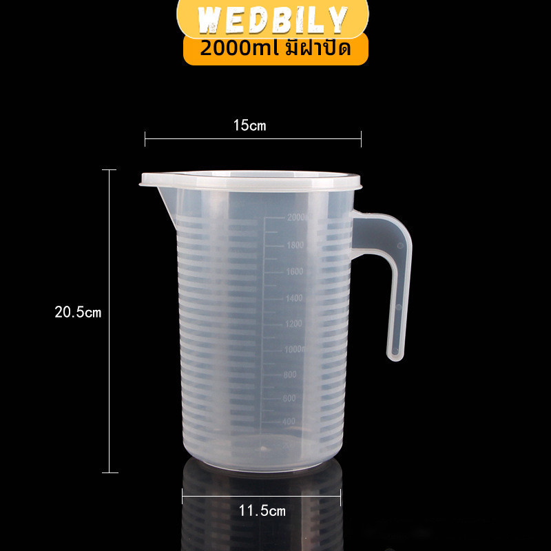 เหยือกตวง ทนความร้อนได้ดี ถ้วยตวงพลาสติก พร้อมฝาปิด Measuring cup with lid ราคา ถูกที่สุด ดีลบีเคเค แกลเลอรีภาพที่ 5