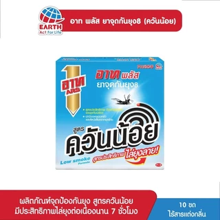 อาท พลัส ยาจุดกันยุง ควันน้อย ไร้สารแต่งกลิ่น 1 กล่อง ARS PLUS MOSQUITO COIL LOW SMOKE 1 BOX